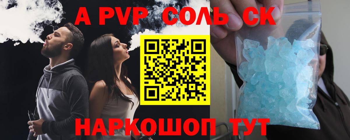 APVP Соль  Alfa_PVP Соль  Вход с VPN  Альфа ПВП мука  Alpha PVP  купить закладку  Пугачёв 