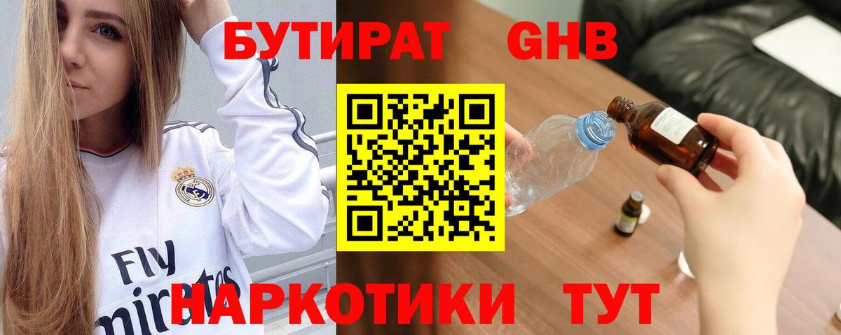 Бутират BDO Пугачёв