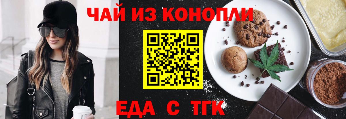 Еда ТГК конопля Пугачёв