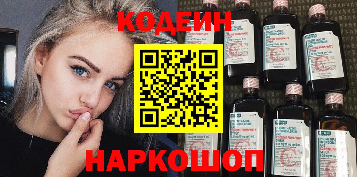 Codein Purple Drank Пугачёв