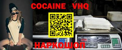 кокаин VHQ Новодвинск